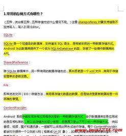 經典200道Android技術開發面試題 從入門到精通的技術寶典